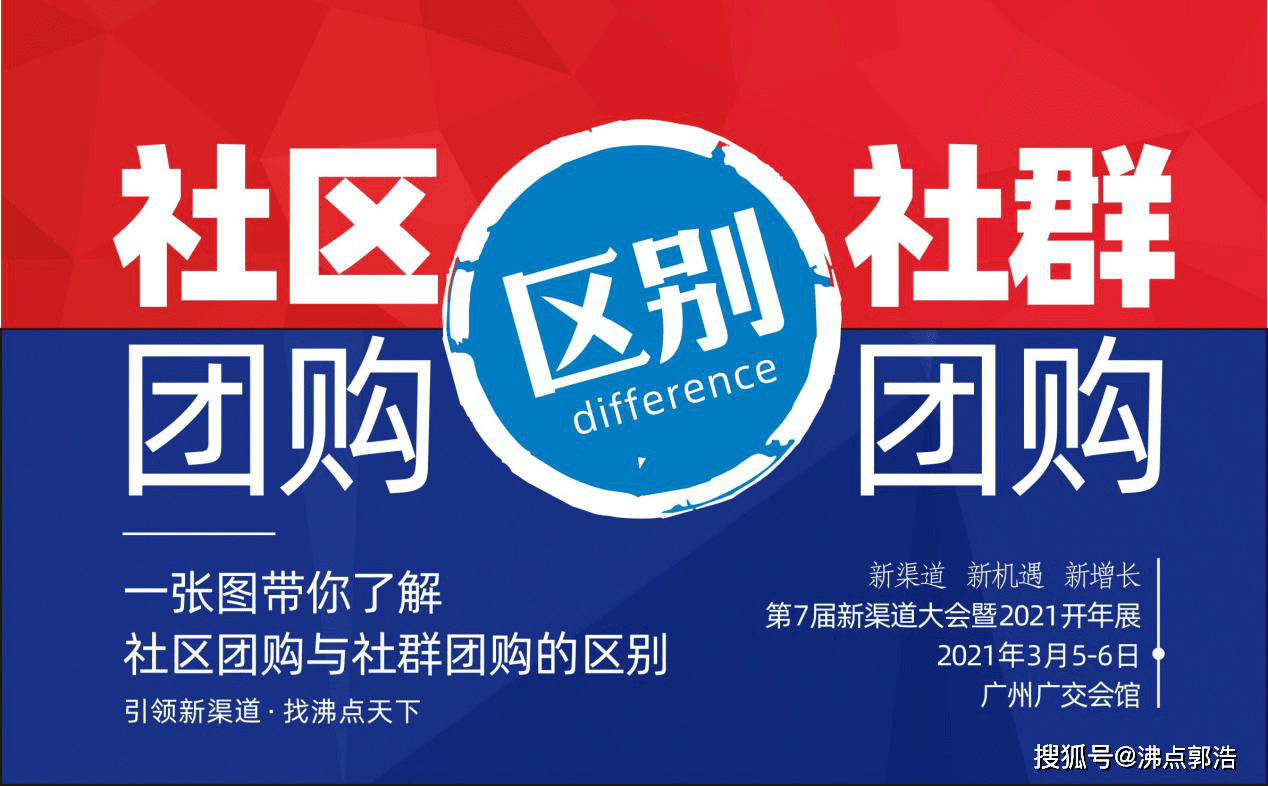 一张图带你了解社区团购与社群团购的区别,赶紧收藏!
