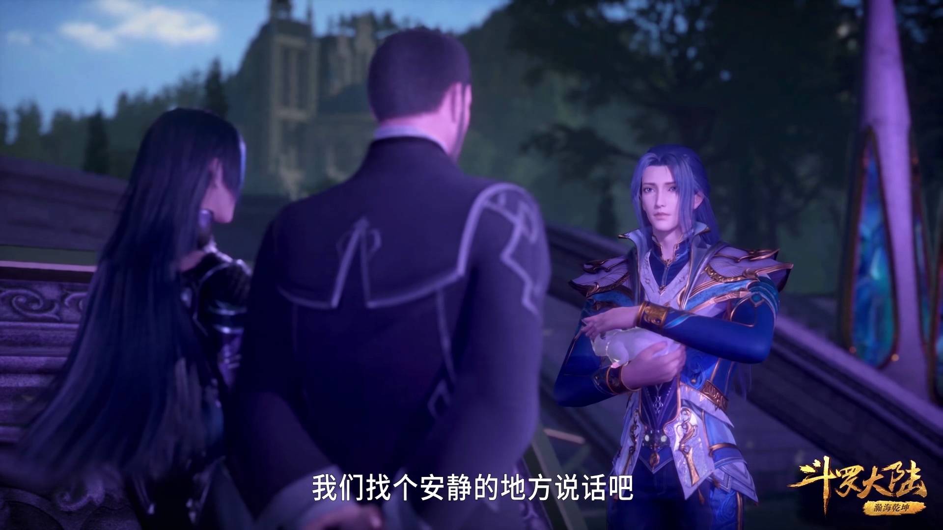 斗罗大陆137集唐三回到史莱克奥斯卡吃醋柳二龙想杀比比东