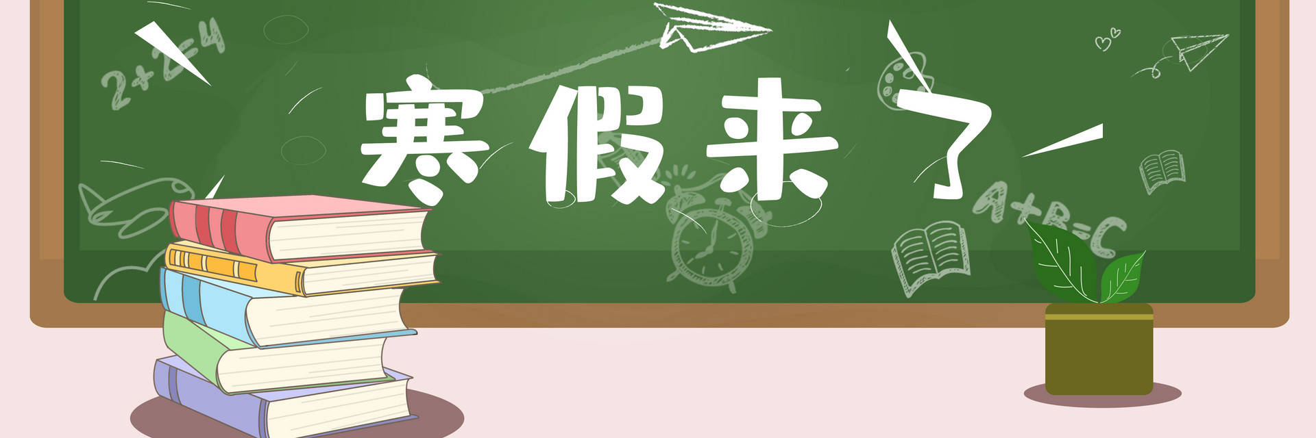 2021年全国各地中小学寒假时间出炉,快来看看你的假期_going