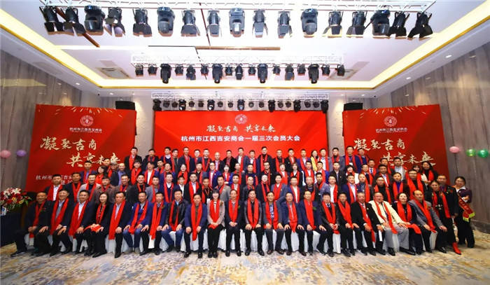 杭州市江西吉安商会一届三次会员大会暨2021迎新晚会顺利召开