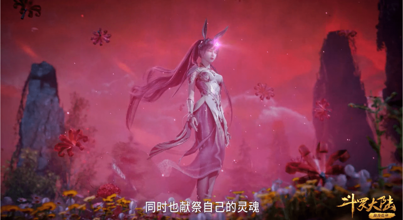 斗罗大陆动漫134集看完你感动了吗