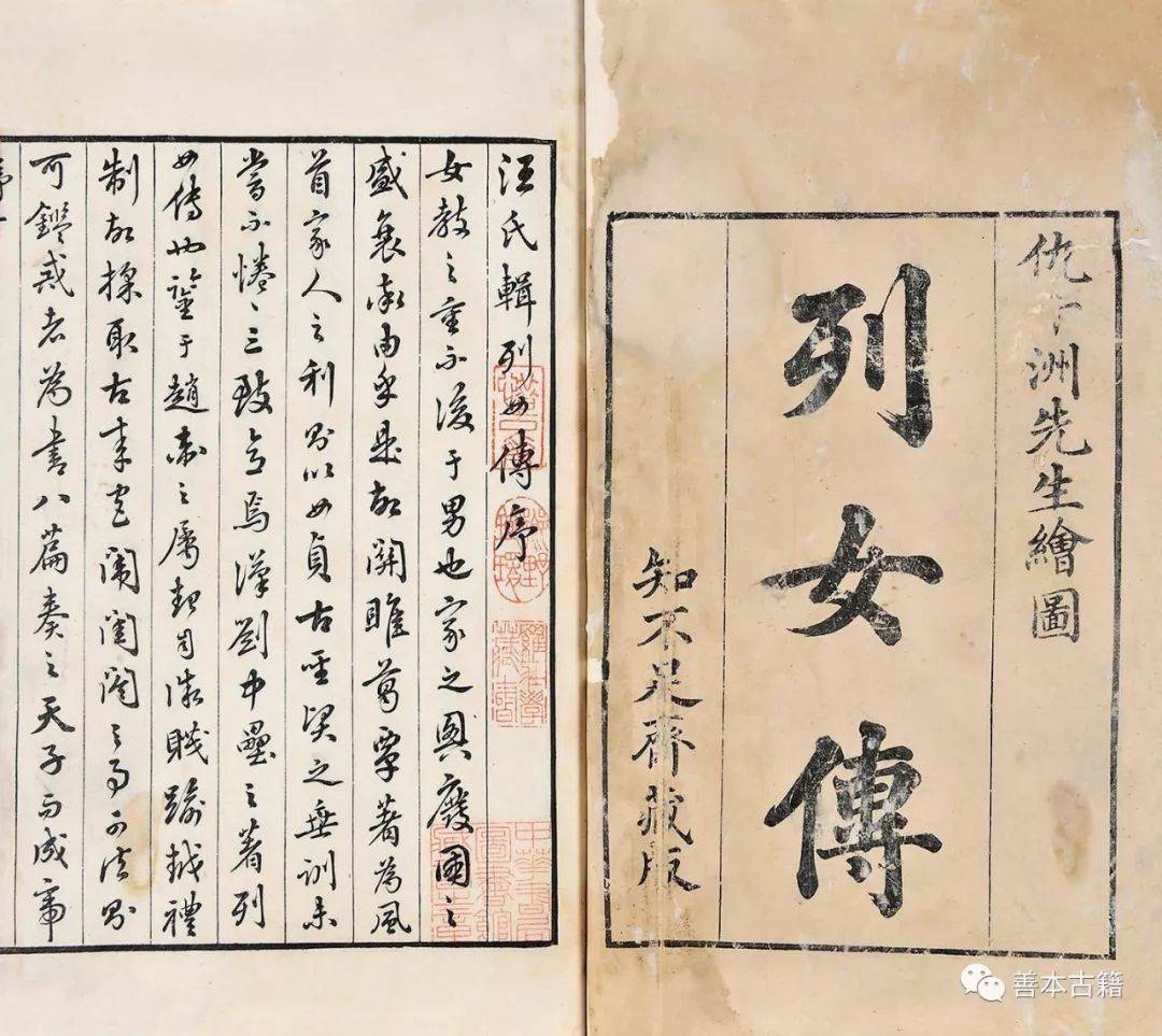 浅探列女传的版本源流