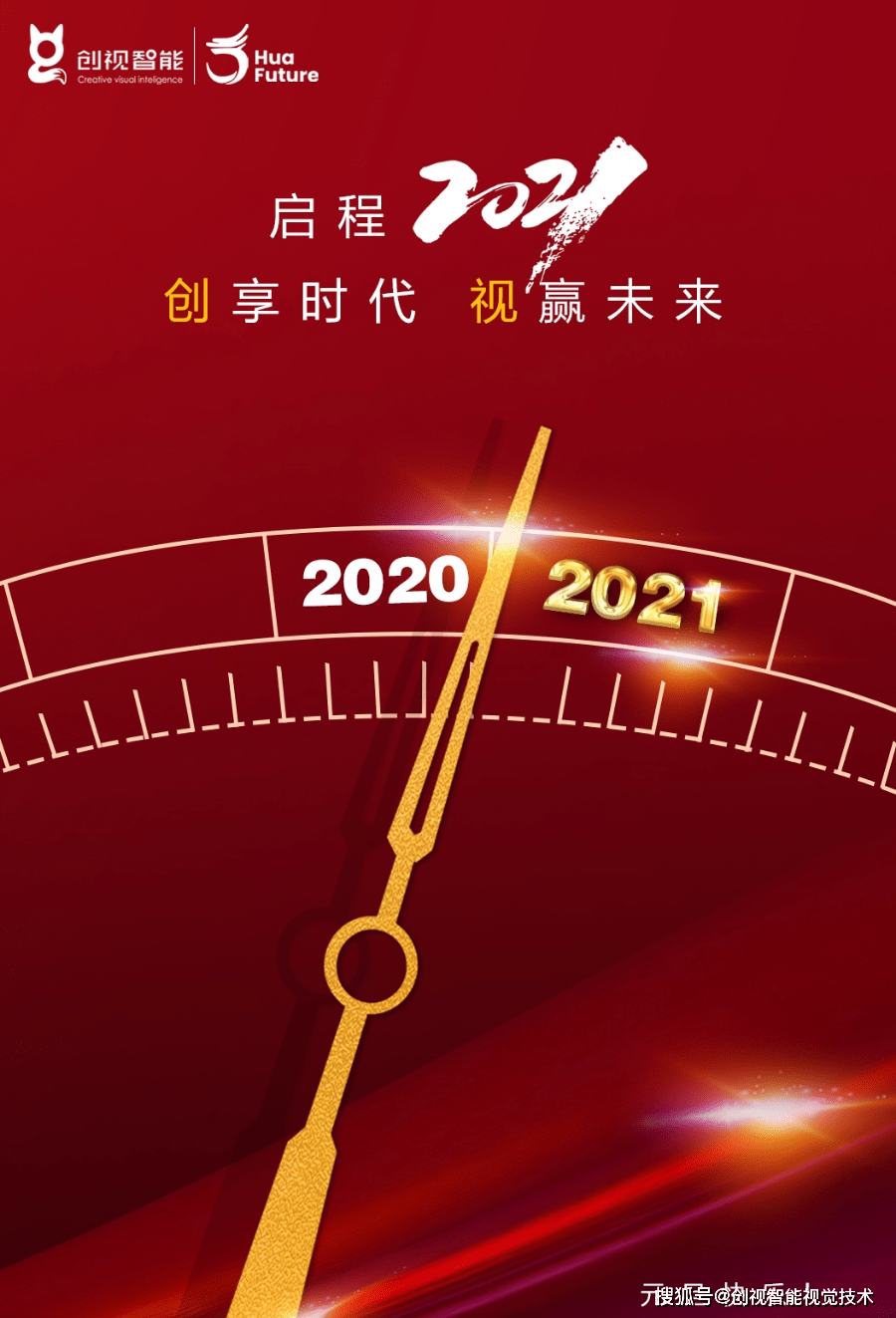 賽出榮譽創視智能將繼續在工業視覺的賽道上新起點,再出發2021已經