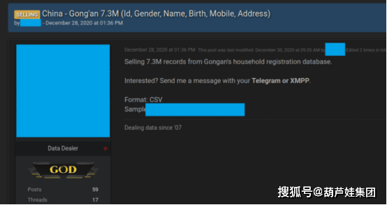2亿条暗网售卖公民信息个人信息保护需警惕