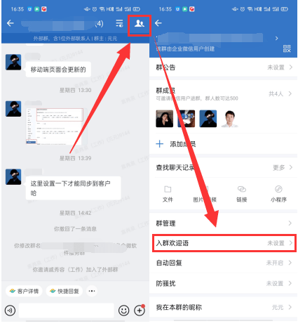 企业微信不发消息能看群聊吗?入群欢迎语设置流程是什么?
