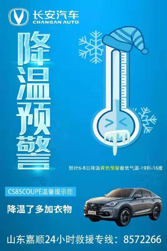 寒潮来袭,注意防范