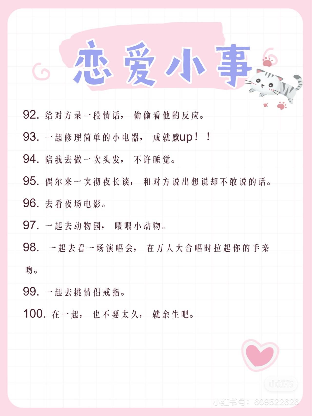 情侣恋爱约会必做100件小事甜到爆炸