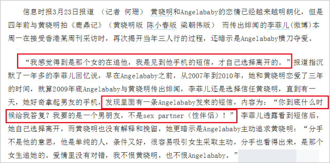 原创黄晓明夫妇反击插足传闻李菲儿曾曝杨颖劲爆短信现被喊话道歉