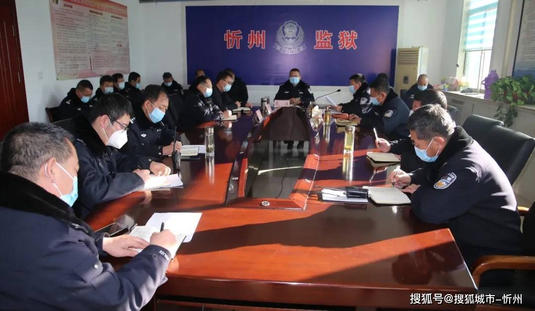 忻州监狱召开2021年度第一次疫情防控专题会议