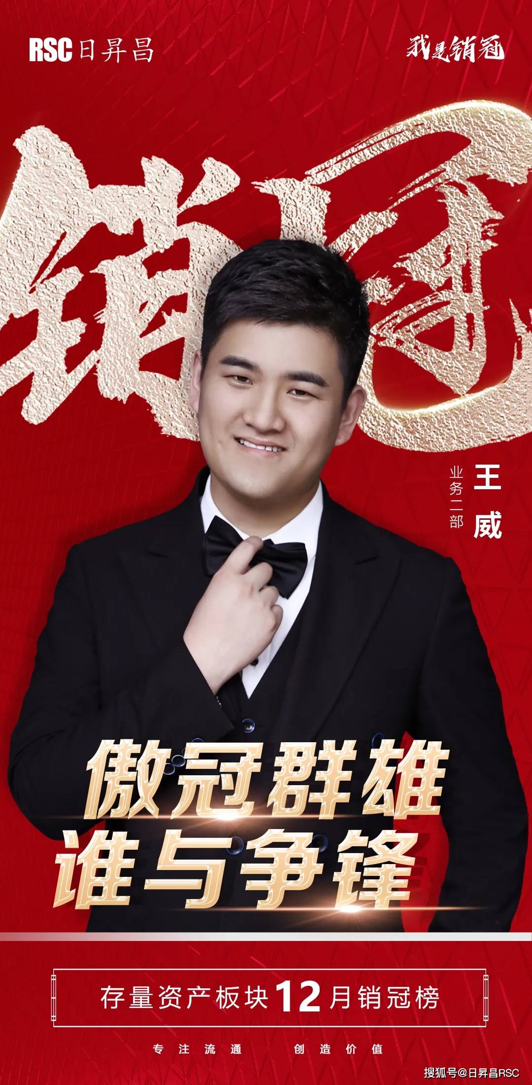 我是销冠 | 打好收官战,迎接2021全年"胜利红"