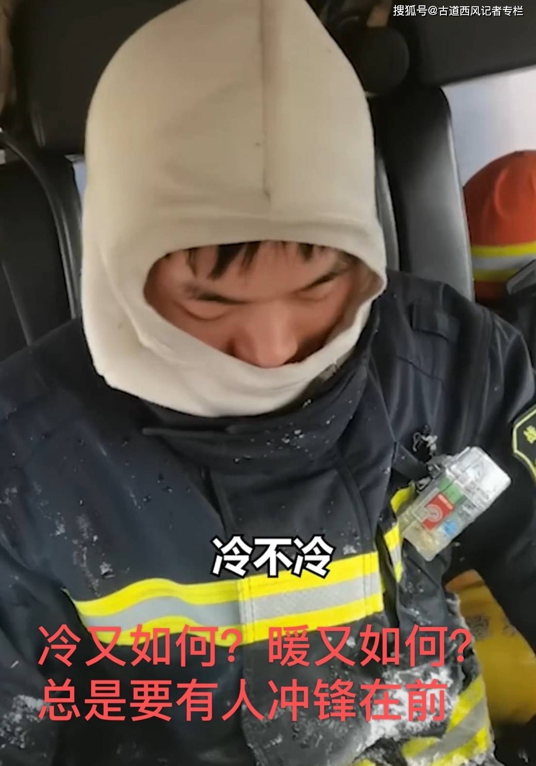 安徽阜阳:消防队员因气温太低全身上下被冻成冰棱,网友泪目