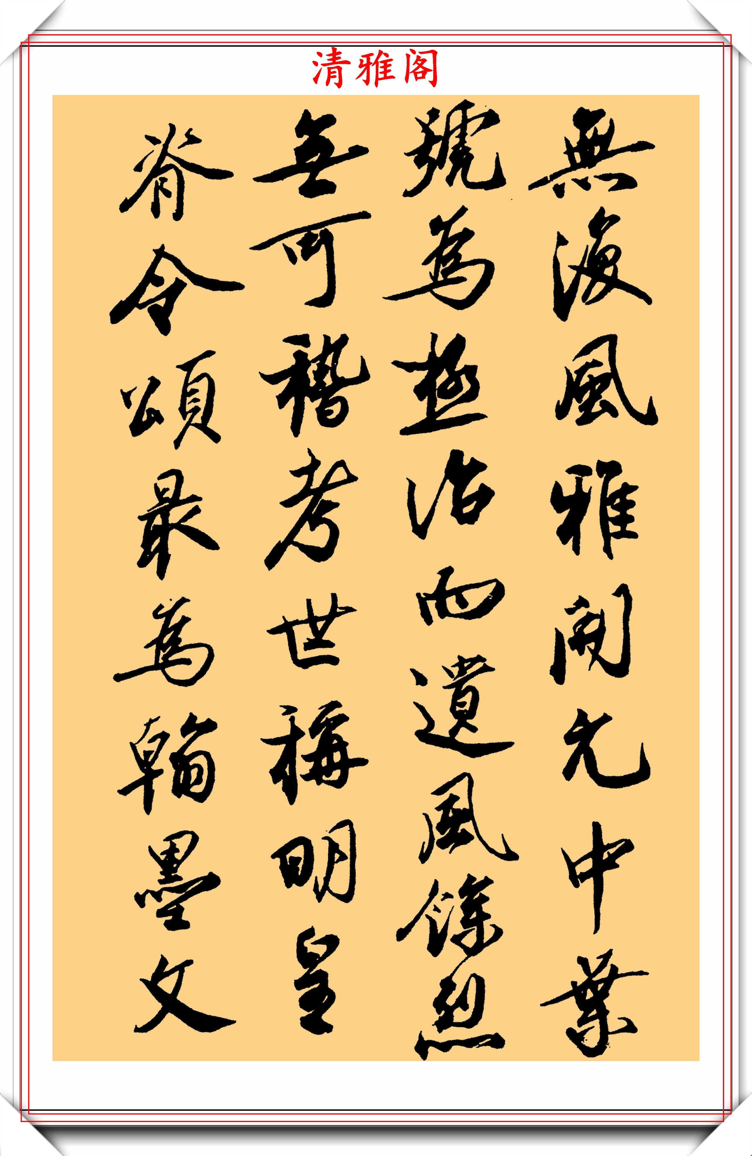 蔡京的书法真迹吟微调欣赏笔法天下无双当今书坛无出其右