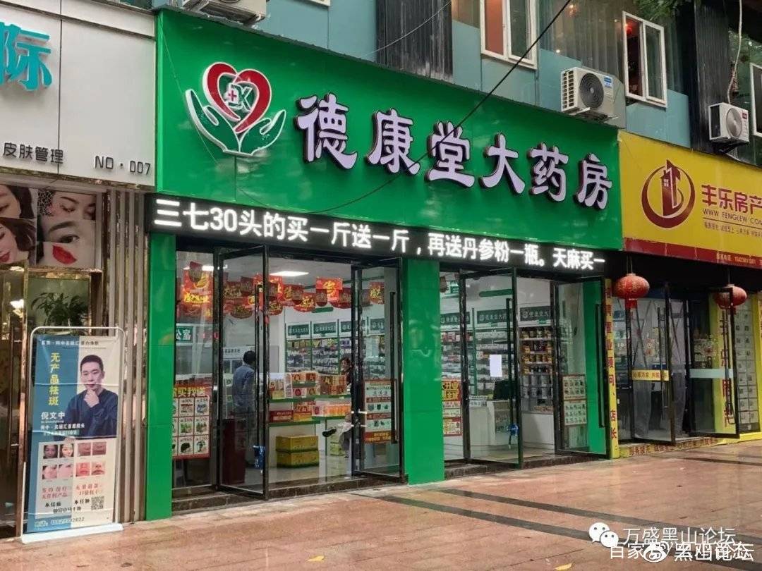 「牛气冲天」万盛德康堂大药房违法行为