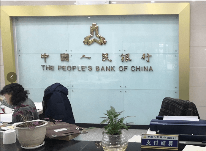 中国人民银行里面图片图片