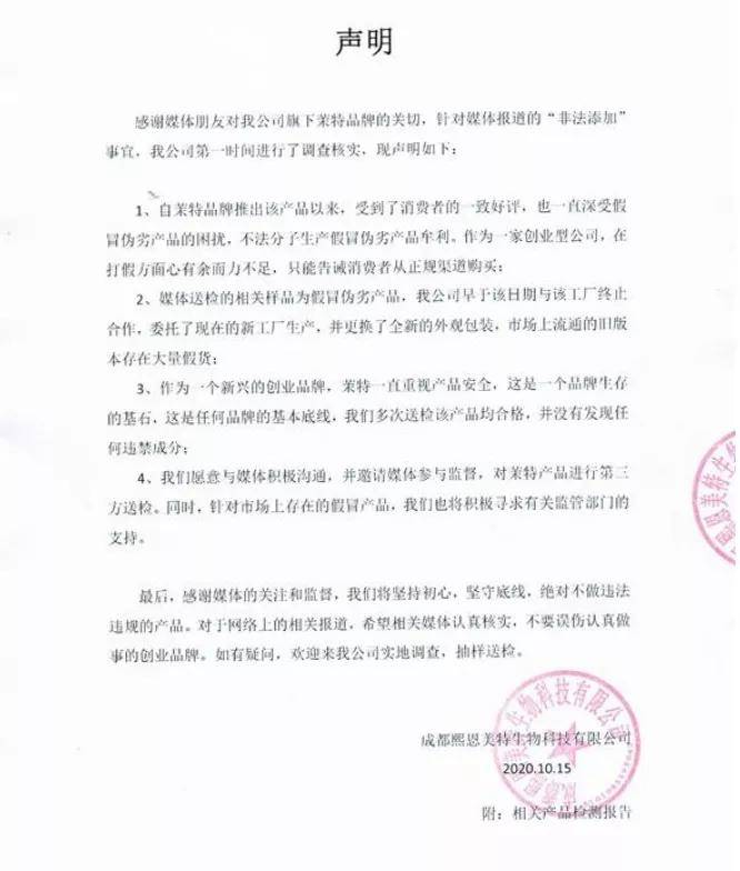 产品虚假宣传与涉嫌传销:微商“茉特”为何遭质疑?(图2)