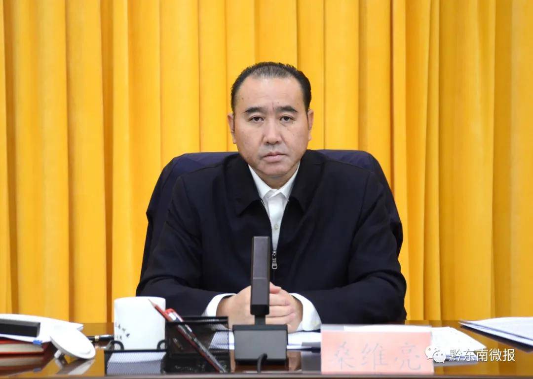 黔东南州新冠肺炎疫情防控工作领导小组会议召开