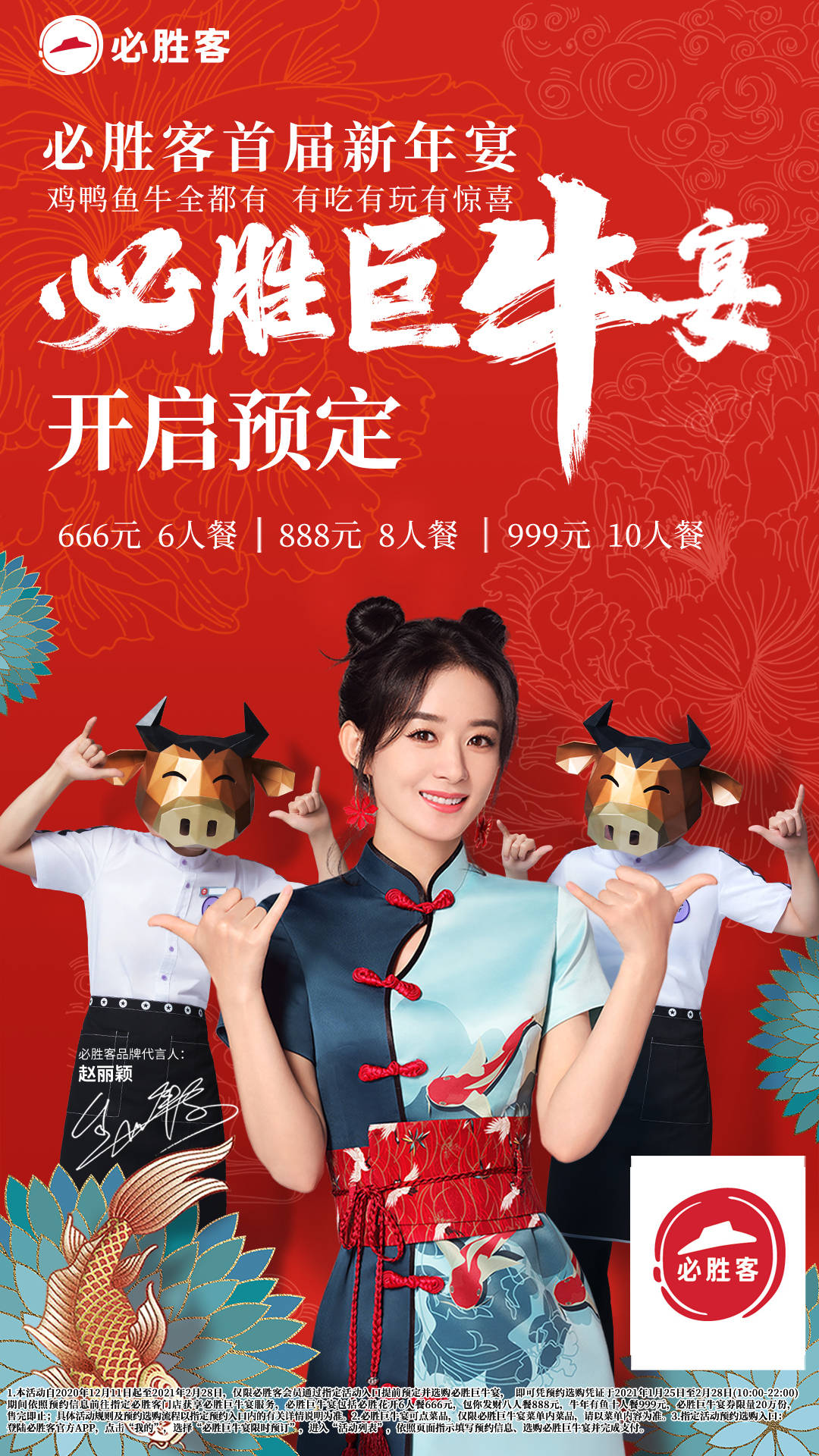 必胜客出年夜饭了快来开启新年的完美的开运大餐