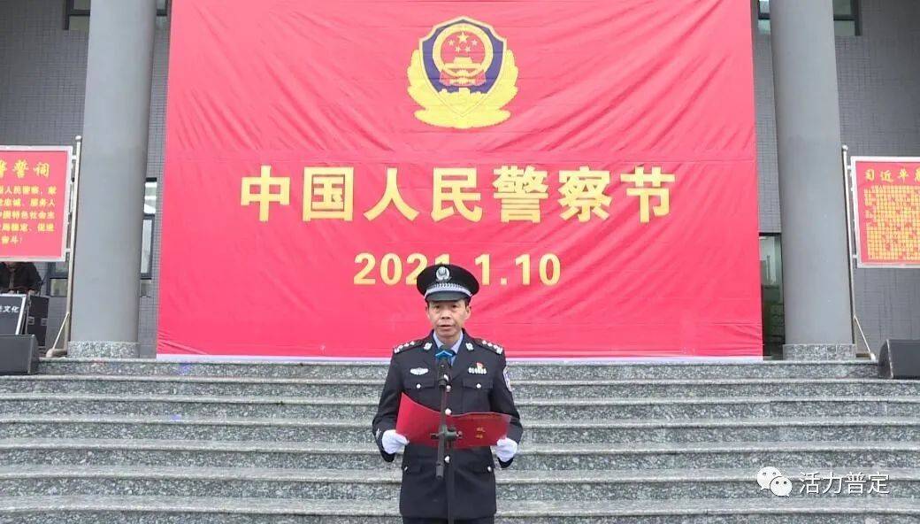 普定县开展活动庆祝首个中国人民警察节_县公安局