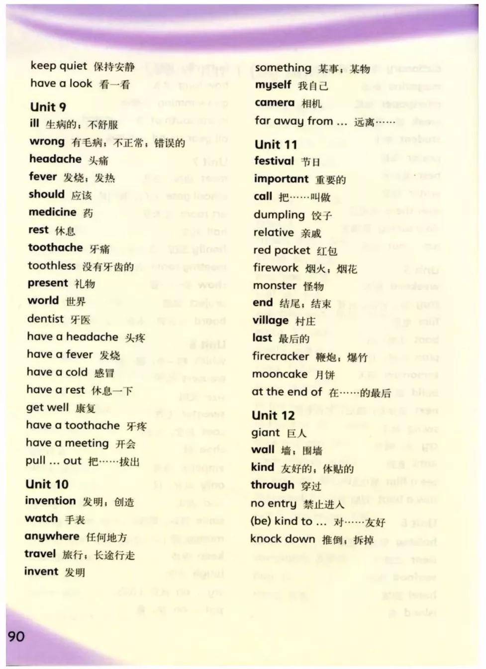 沪教牛津版五年级下册英语小学电子课本教材(pdf版免费下载)