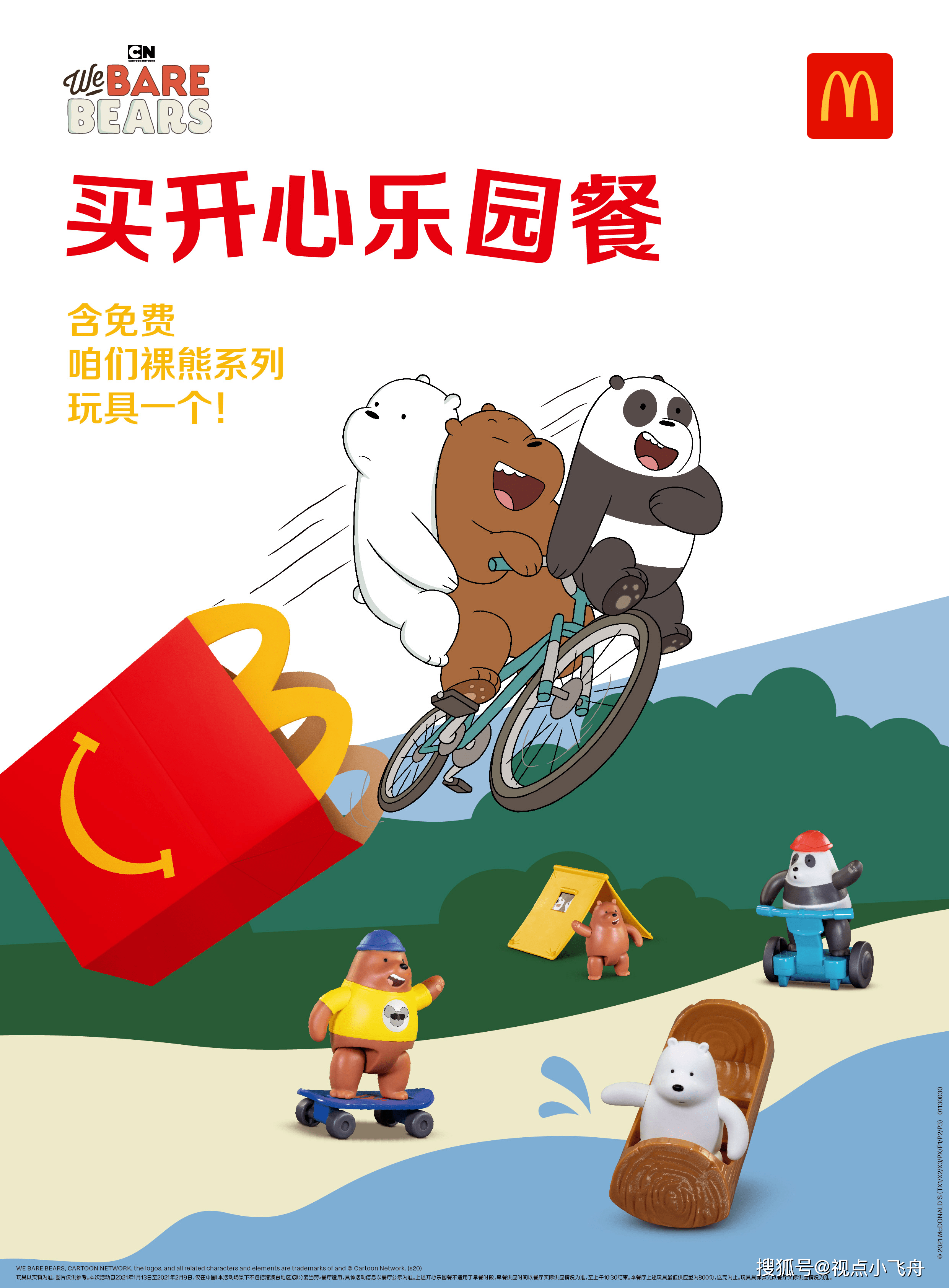 来麦当劳金金有味过新年助你2021扭转乾坤