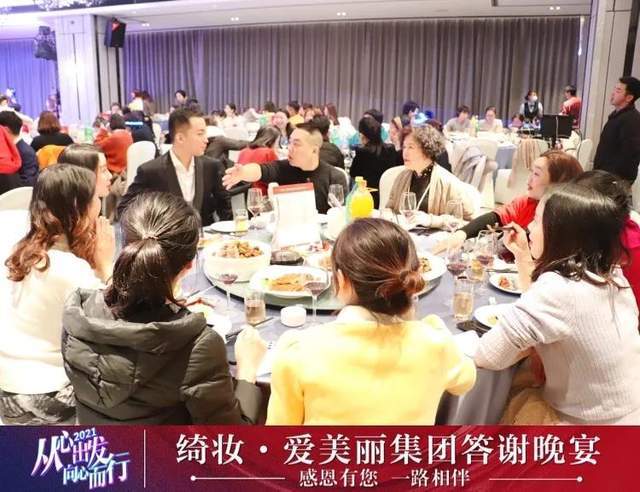 从心出发向心而行绮妆爱美丽集团答谢晚宴成功举办