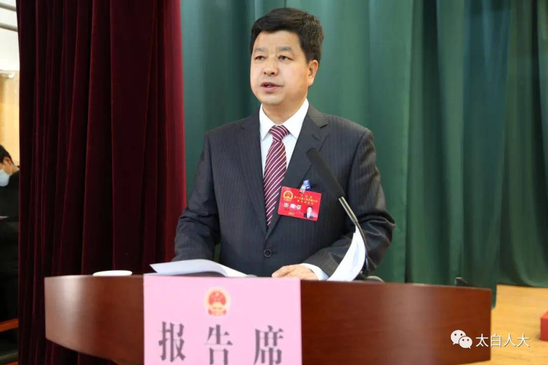 太白县第十七届人民代表大会第五次会议开幕