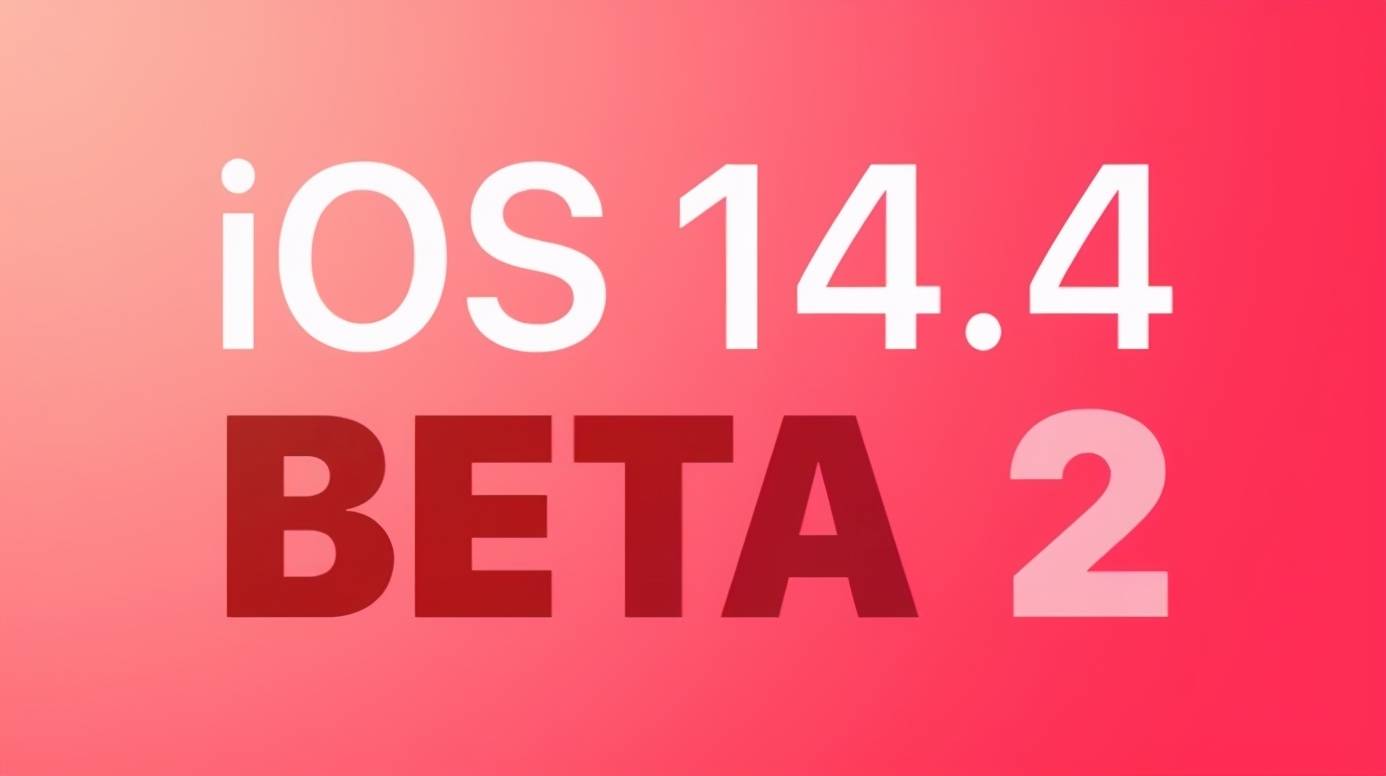 苹果ios144开发者预览公测版beta2发布