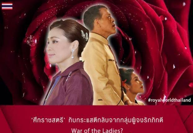 泰国王室海报揭露王后与贵妃之争国王站在诗妮娜身后