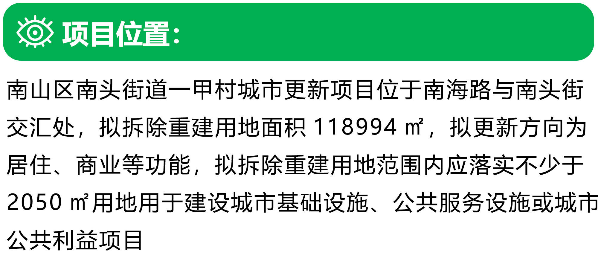 南山一甲村舊改海岸集團開發舊改最新消息發佈