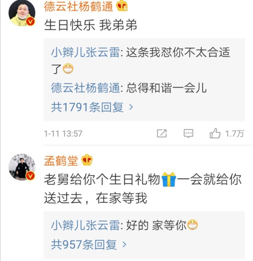 张云雷过生日,孟鹤堂送礼物,杨九郎的文案有深意_祝福