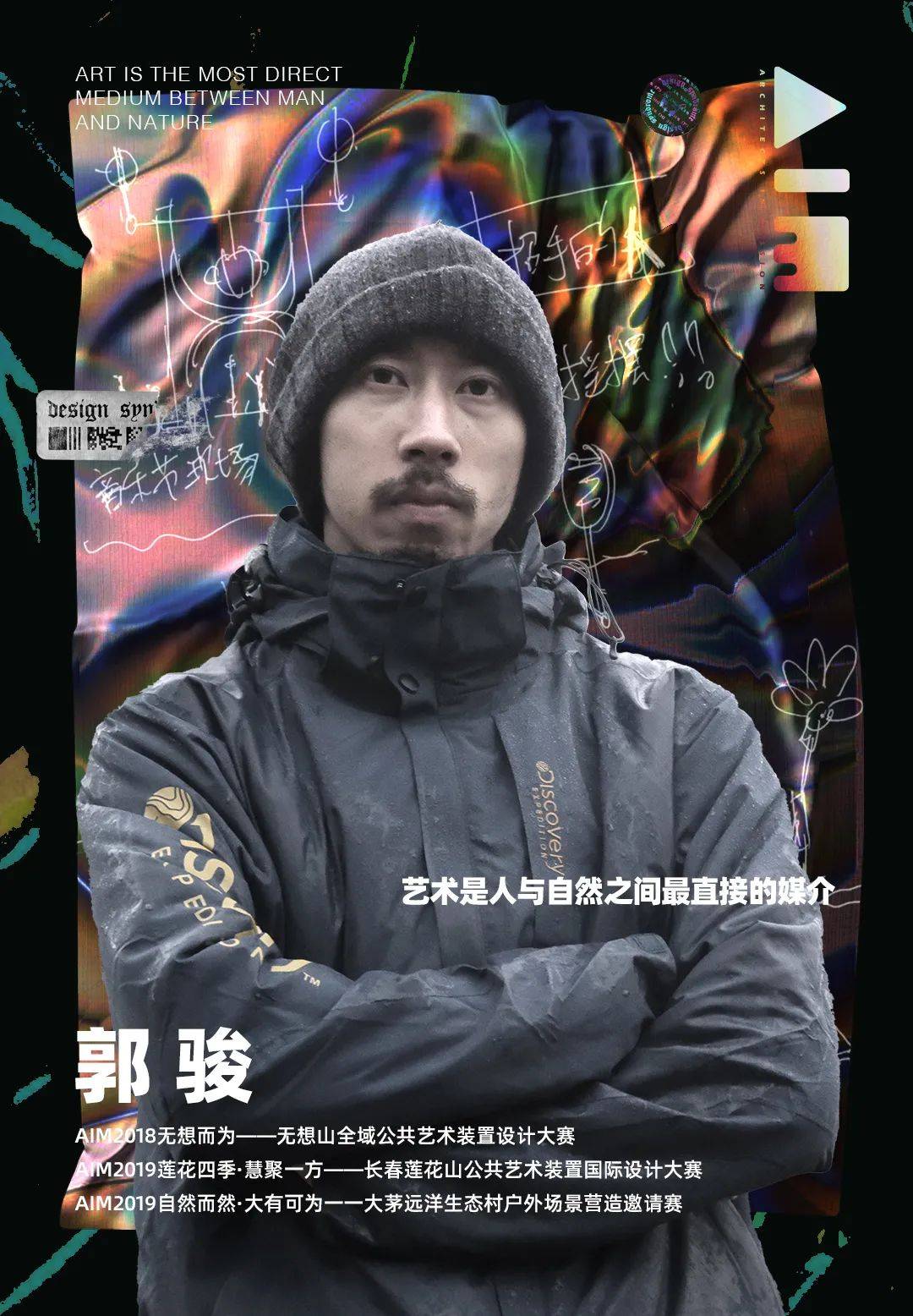 青年设计师郭骏艺术是人与自然之间最直接的媒介