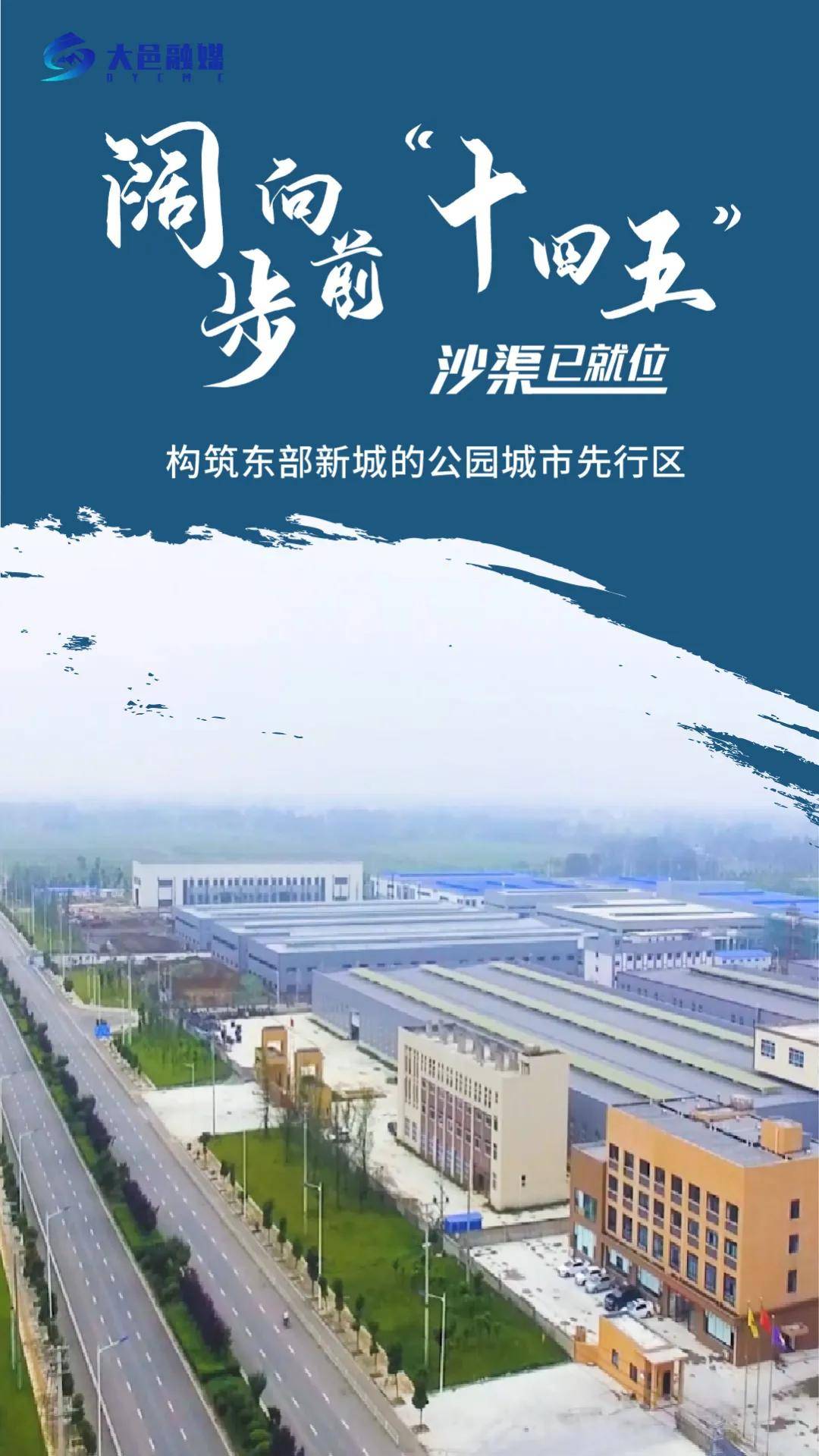 阔步向前十四五大邑已就位