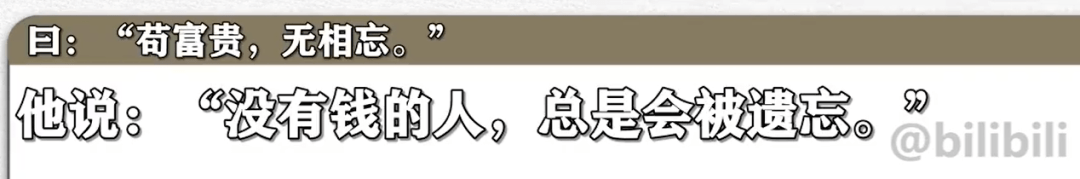 过程|机器翻译古文也翻车？读了20次“苟富贵勿相忘”后，谷歌：没钱的人总会被遗忘