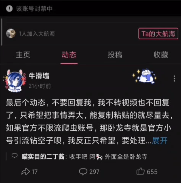另一名名叫"牛滑墙"的up主想要试试结果发现,账号不仅被限流,而且被封