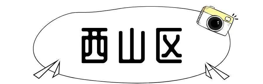 各区地标性建筑盘点，谁才是你心中的昆明地标？