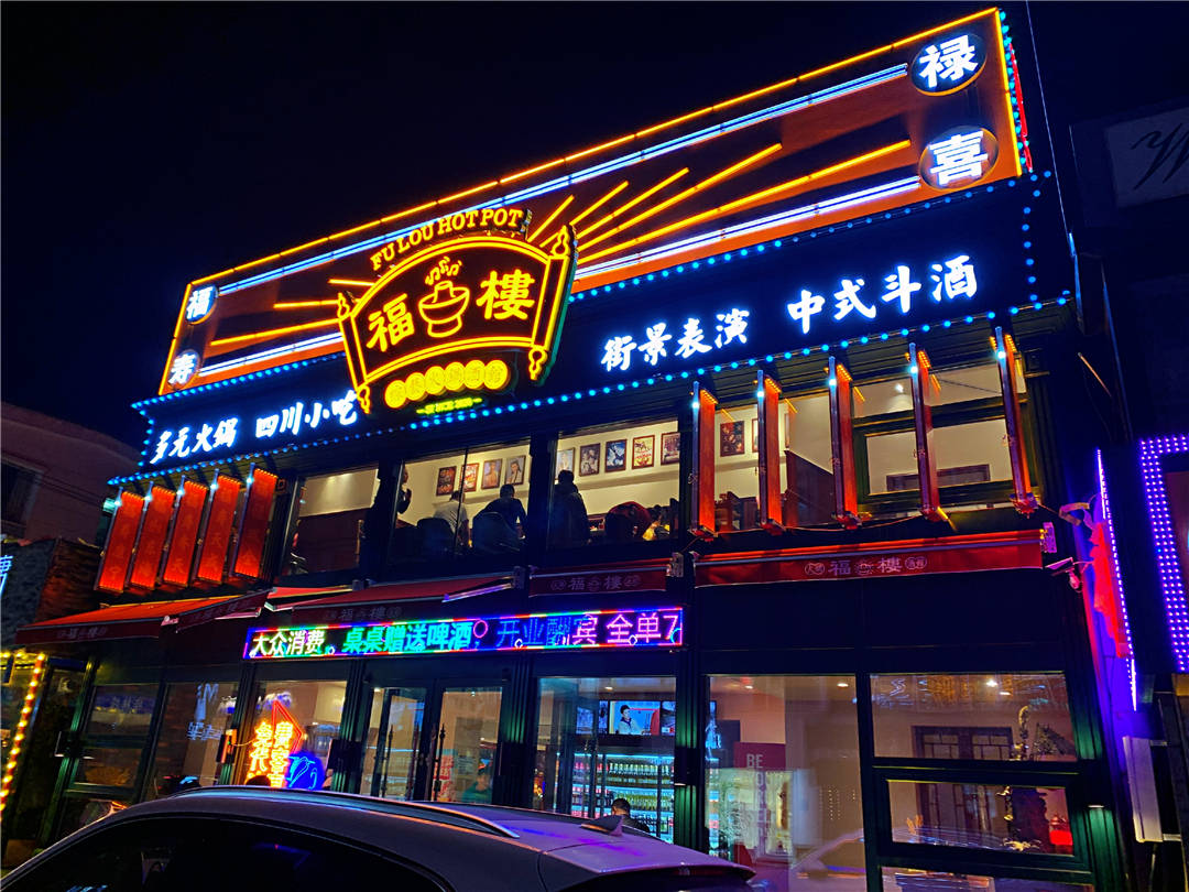 长春桂林路有家电影《叶问》同款火锅酒馆,楼里面有座"香港城"