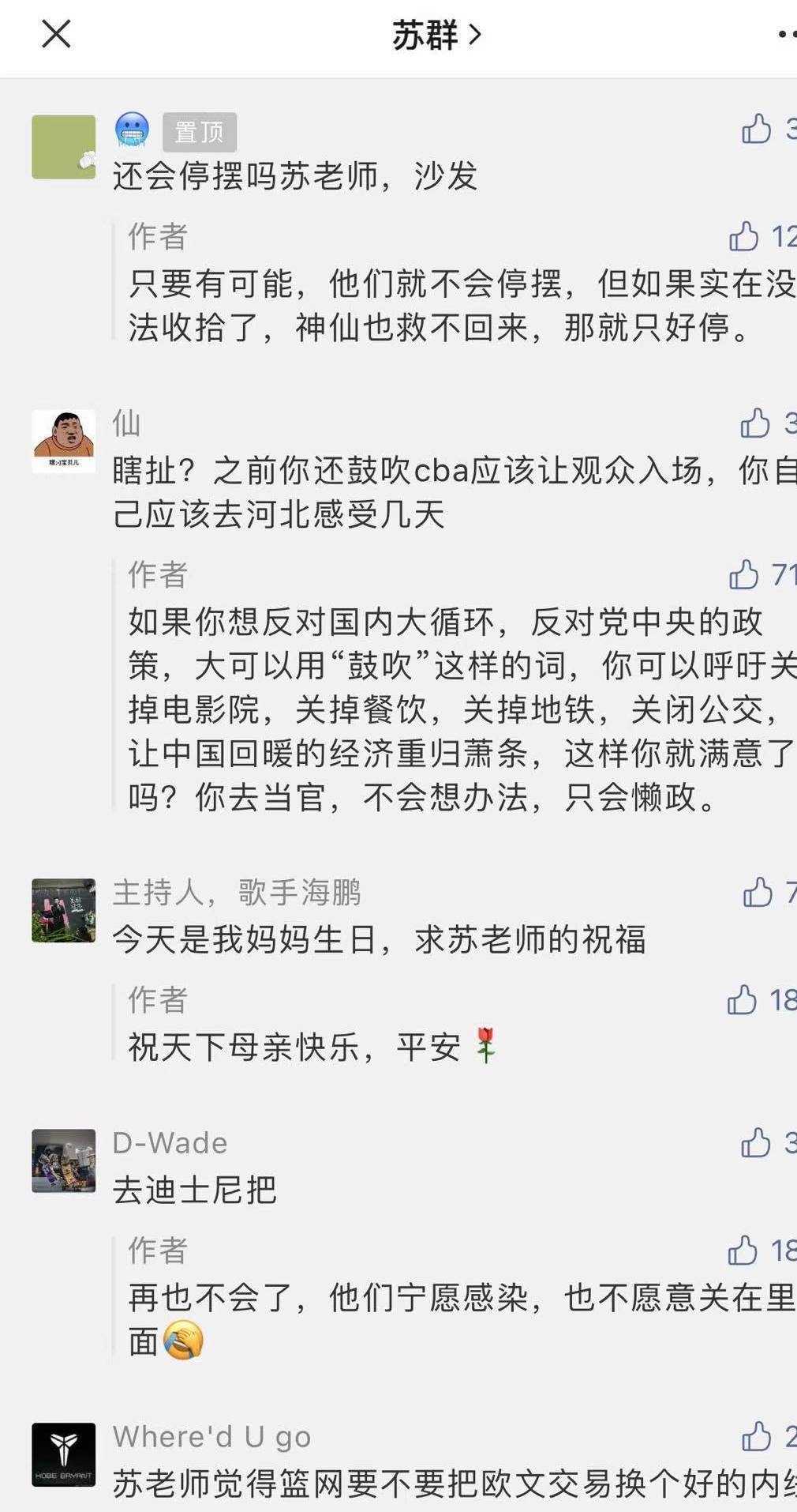 
NBA又要停了！苏群老师爆料NBA情况严峻 14场已经被推迟 没有哪队幸免‘xiongmao体育’(图1)