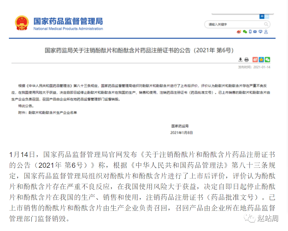 便秘"特效药"——酚酞片被下架