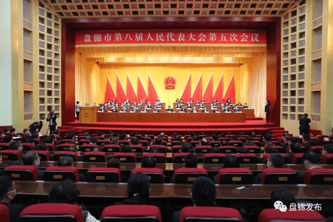 1月15日下午,盘锦市第八届人民代表大会第五次会议在盘锦人民会堂举行