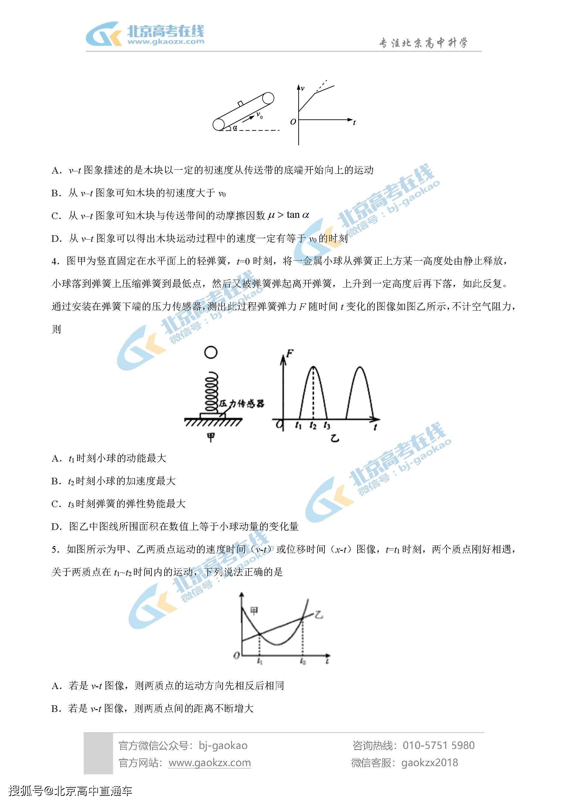 2021新高考八省联考考前预测卷物理试题及答案下载