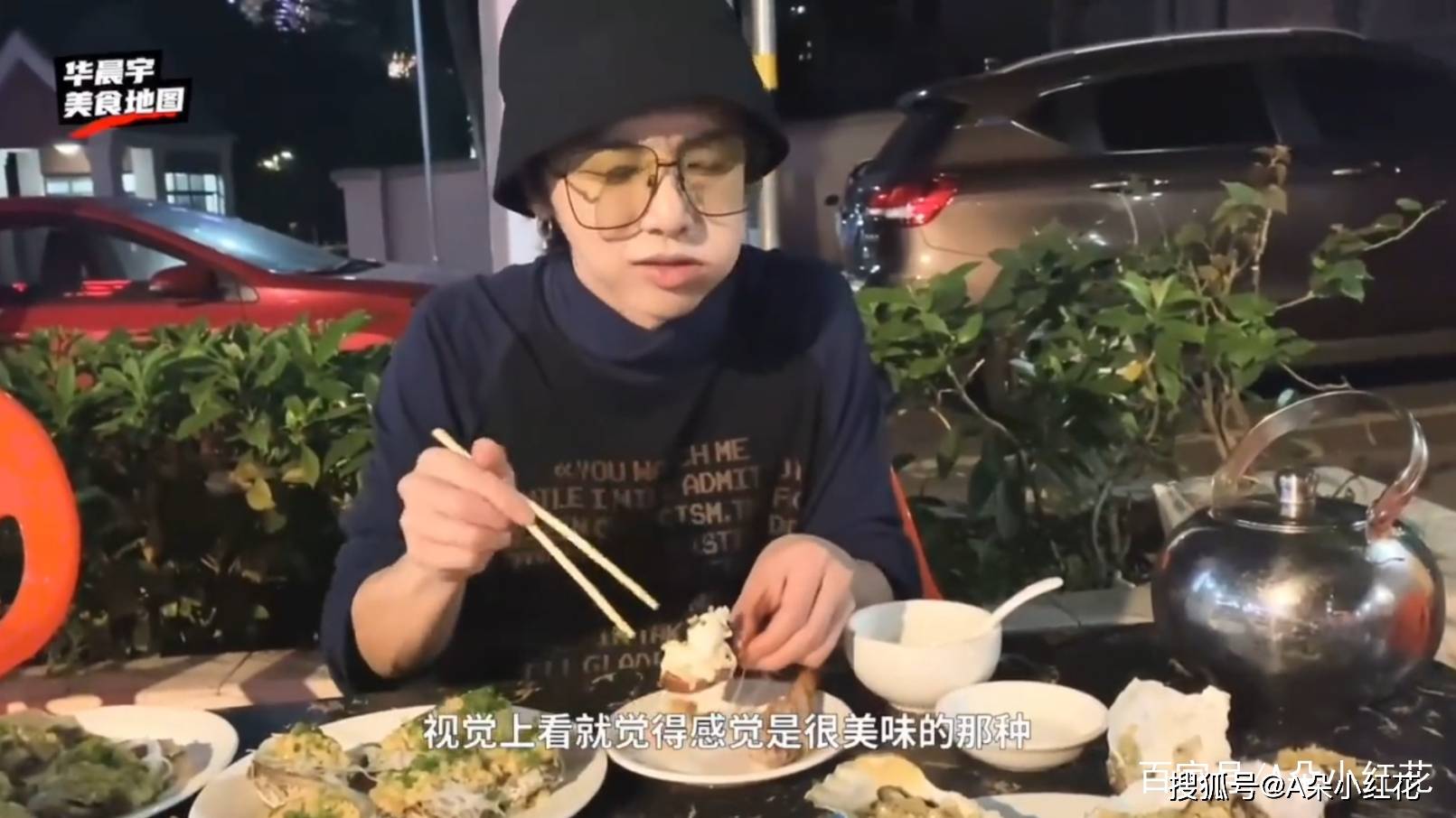 资深美食评论员华晨宇跨年特辑海口大排档