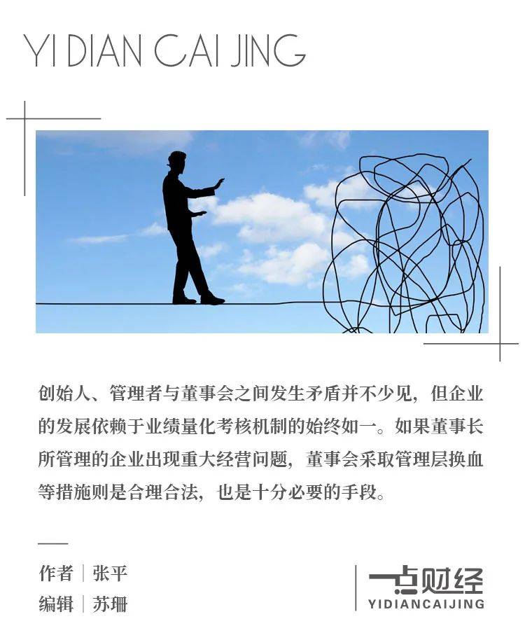 新理念互动控制权之争的原创性解读:车易为什么要解雇曲伟海?
