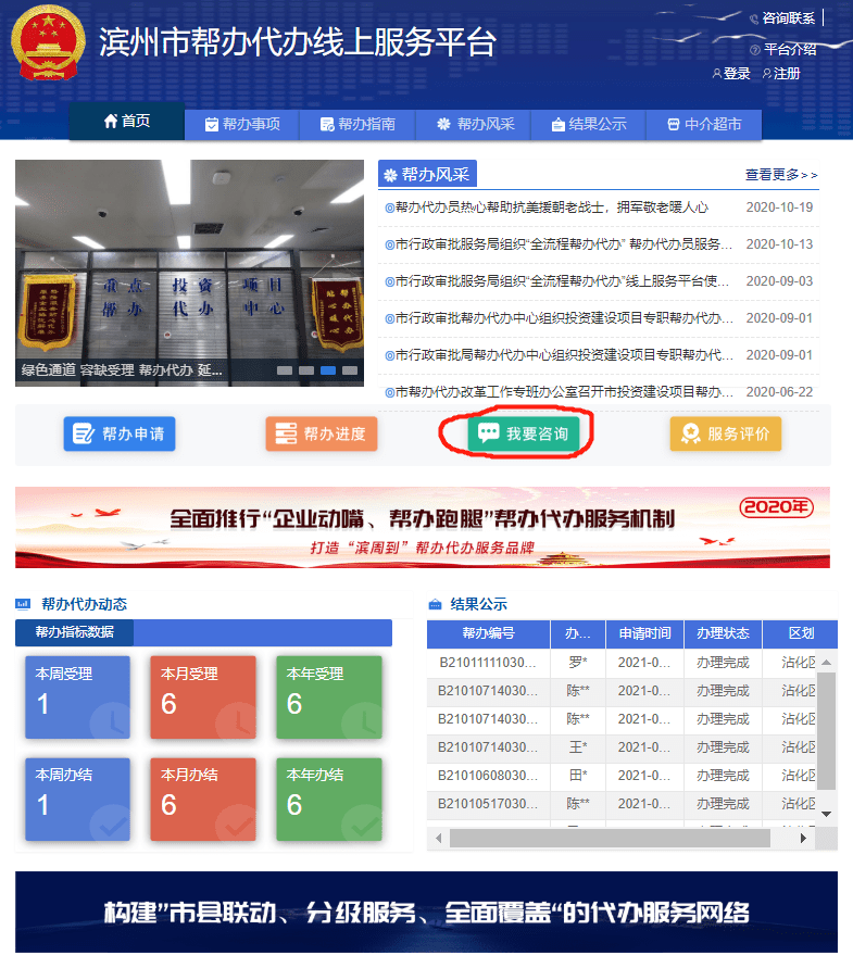 滨州市帮办代办线上服务平台简介