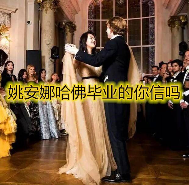 原创姚安娜国籍问题再度发酵！她是怎么进入到上海中学的国际部