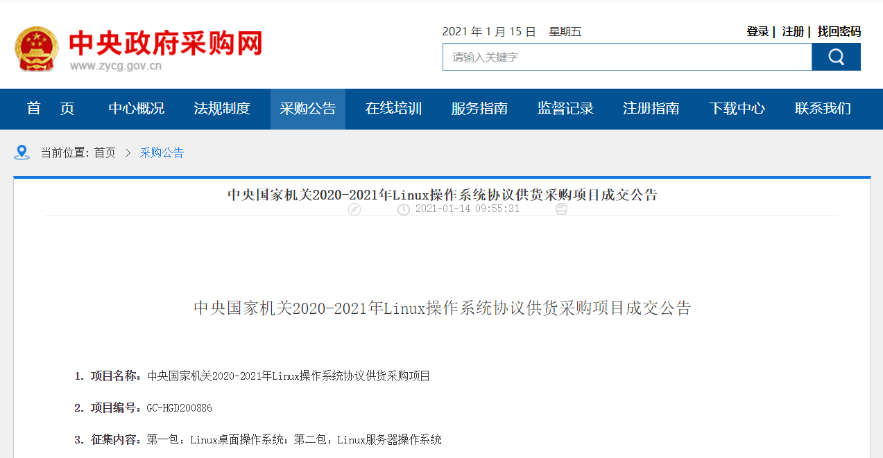 
央采名单出炉 统信UOS全线入围|im电竞官方网站入口(图3)