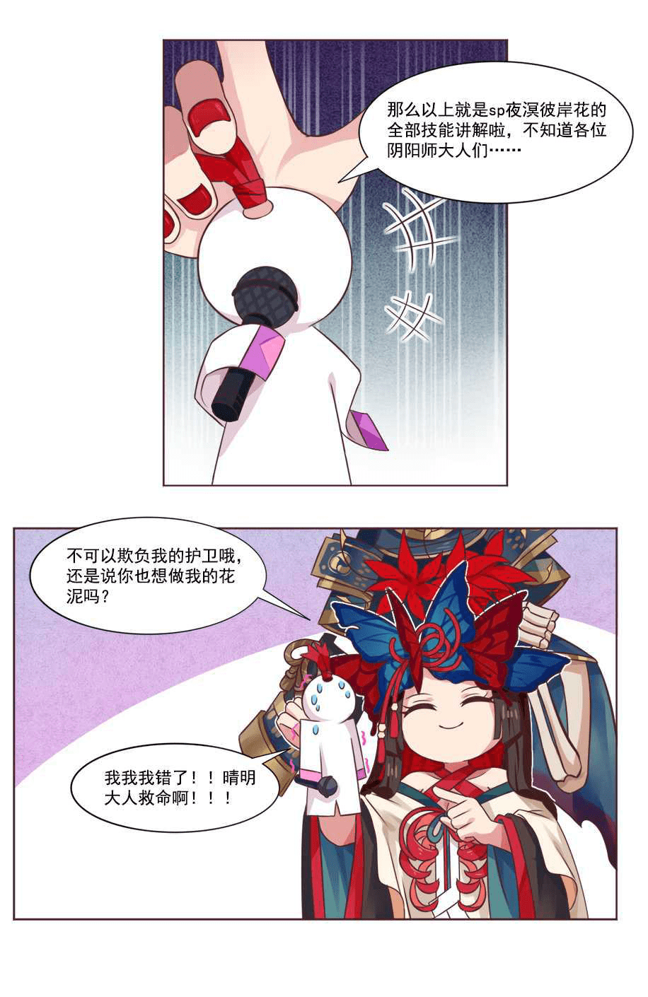 sp夜溟彼岸花上线扫地工带来独家专访报告网易大神同人