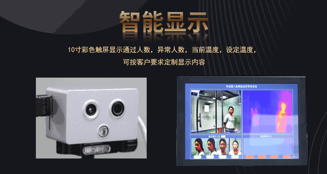 双目热成像摄像头测温安检门十寸成像显示屏快速测温误差小