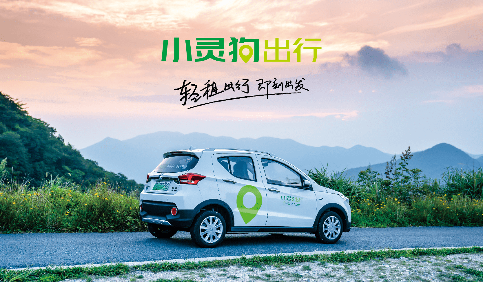 留甬过年一样温暖小灵狗出行与您共抗疫情