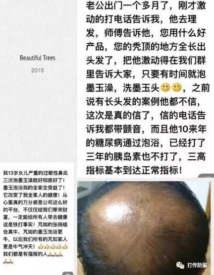 金木俏美人墨玉粉治各种疾病遭质疑 加盟制度涉嫌传销(图5)