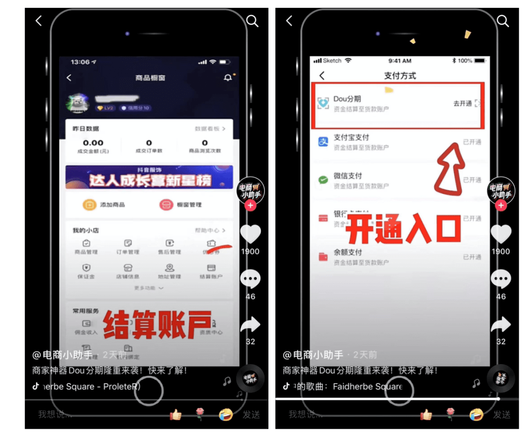 原创抖音上线dou分期,辛巴家族陆续复出直播,售假风波过去了?